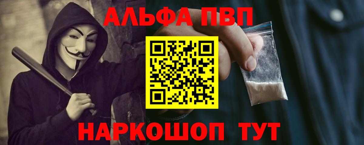 APVP Crystall  Вход с VPN  Alpha-PVP кристаллы  Людиново 