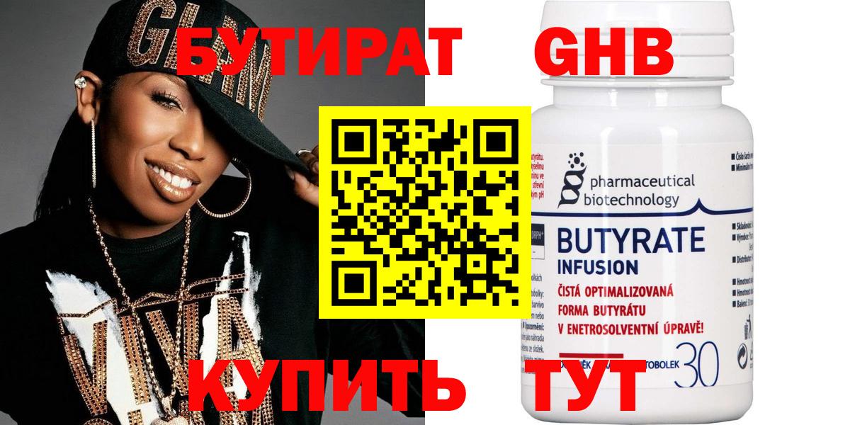 Бутират вода Людиново