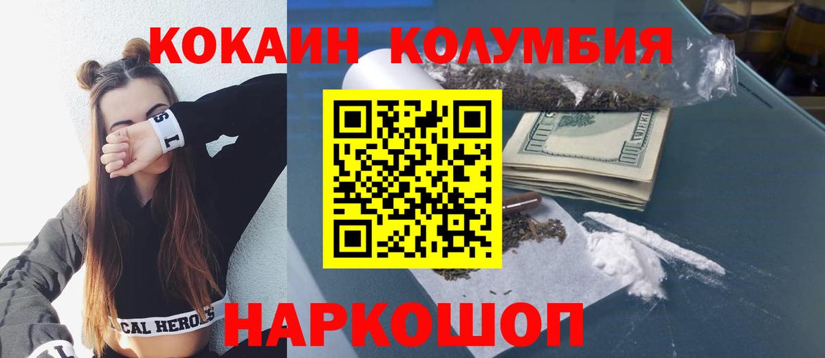 COCAIN 98%  Кокаин Колумбийский  Вход с VPN  Людиново 