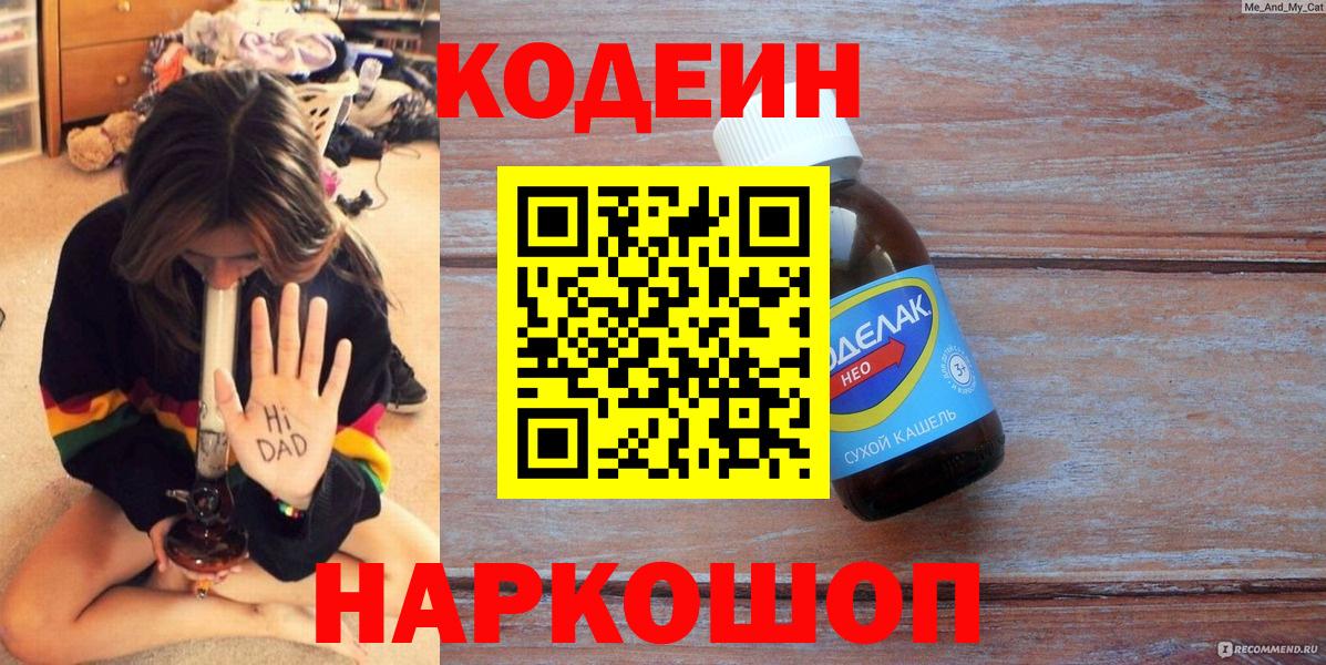 Кодеиновый сироп Lean Purple Drank  Вход с VPN  Людиново  Кодеиновый сироп Lean напиток Lean (лин) 