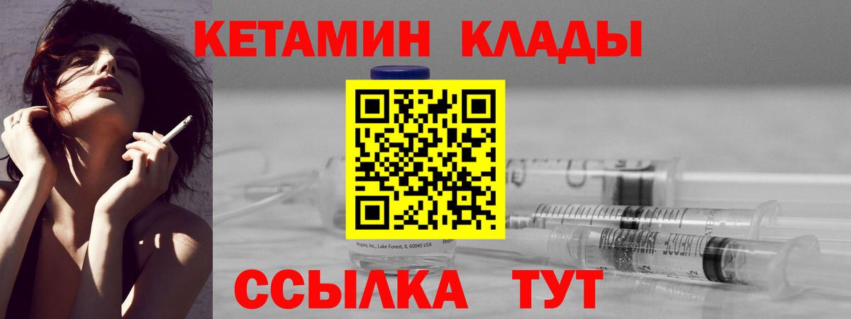 Людиново  Кетамин VHQ  Вход с VPN 