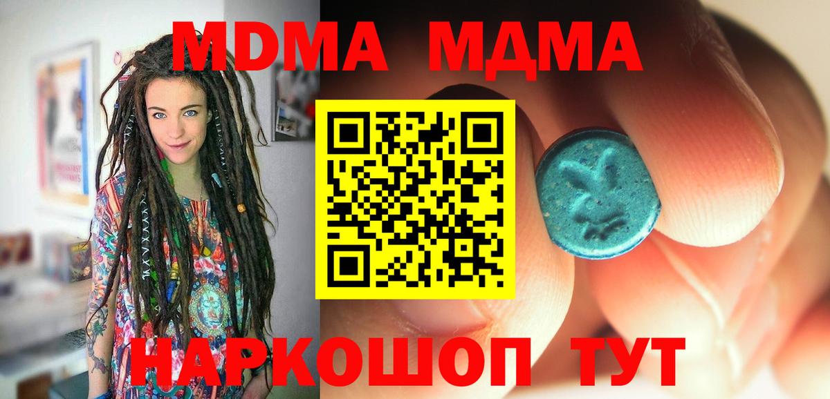 MDMA кристаллы  МДМА молли  Вход с VPN  Людиново 