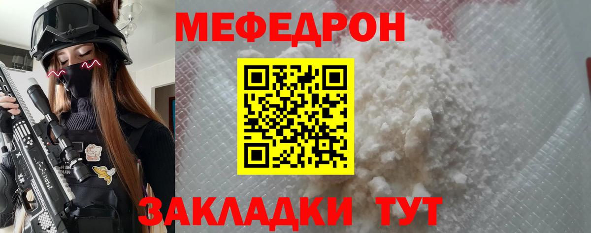 МЕФ кристаллы Людиново
