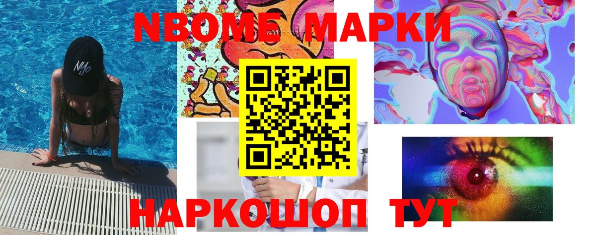 Наркотические марки 1500мкг Людиново